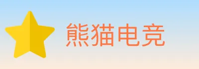 熊猫电竞 logo